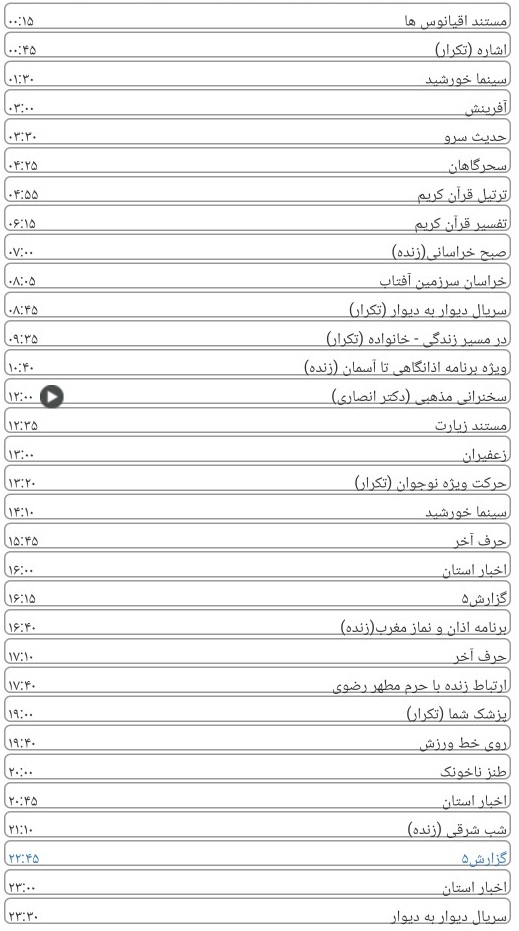 لیست پخش برنامه های سیمای خراسان رضوی