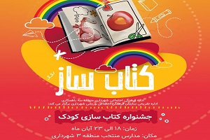 سبدِ کتاب‌سازی کودک روی میز مدارس