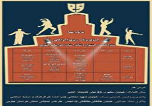 اجرای  نمایش "هئوروتات" در بیرجند