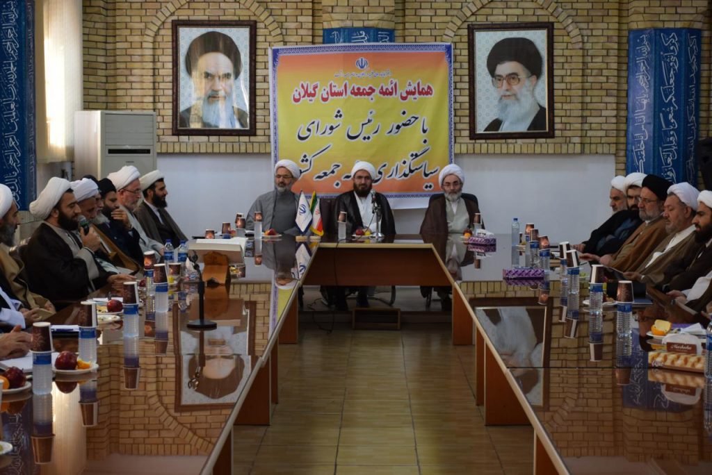 برگزاری همایش ائمه جمعه گیلان