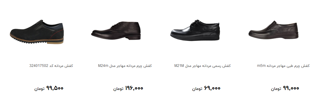 کفش رسمی مردانه چند قیمت است؟