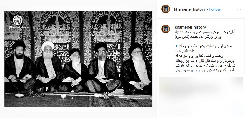 پیام تسلیت رهبرمعظم انقلاب درپی درگذشت برادر گرانقدر امام خمینی (ره) +تصویر