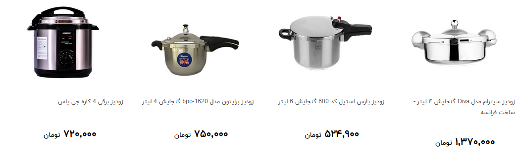 برای خرید زودپز چقدر هزینه کنیم؟ + قیمت