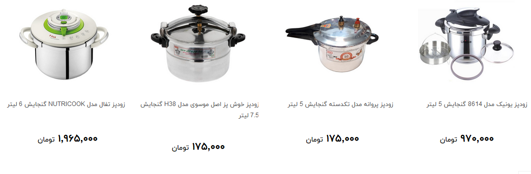 برای خرید زودپز چقدر هزینه کنیم؟ + قیمت