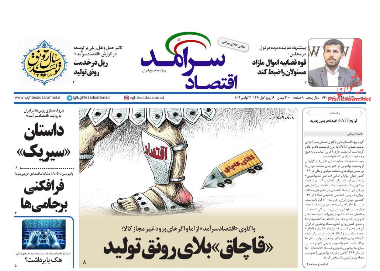 صفحه نخست روزنامه&zwnj;های اقتصادی ۲۳ آبان