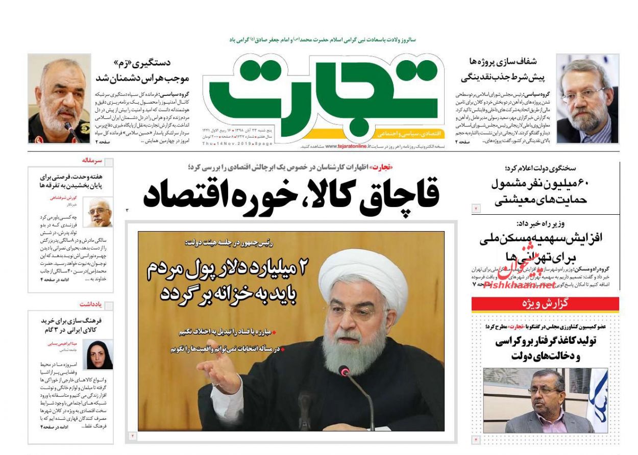 صفحه نخست روزنامه&zwnj;های اقتصادی ۲۳ آبان