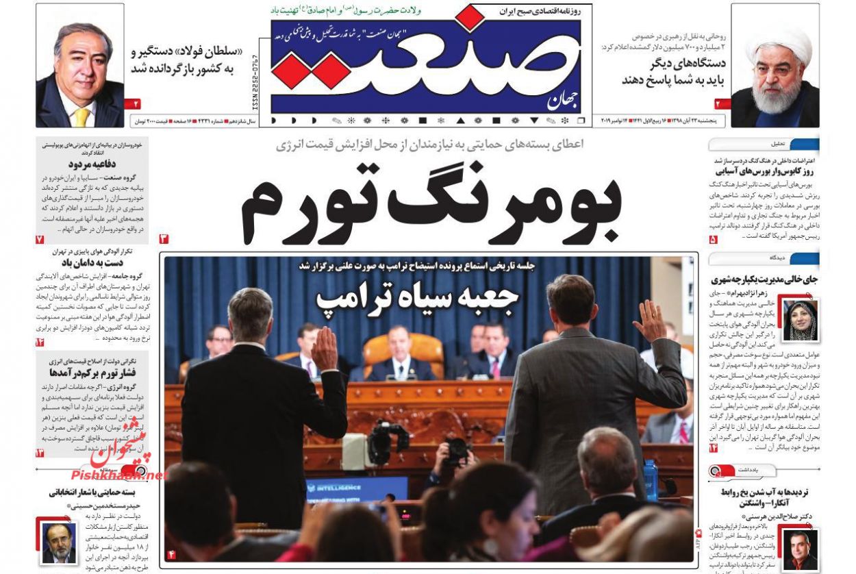 صفحه نخست روزنامه&zwnj;های اقتصادی ۲۳ آبان