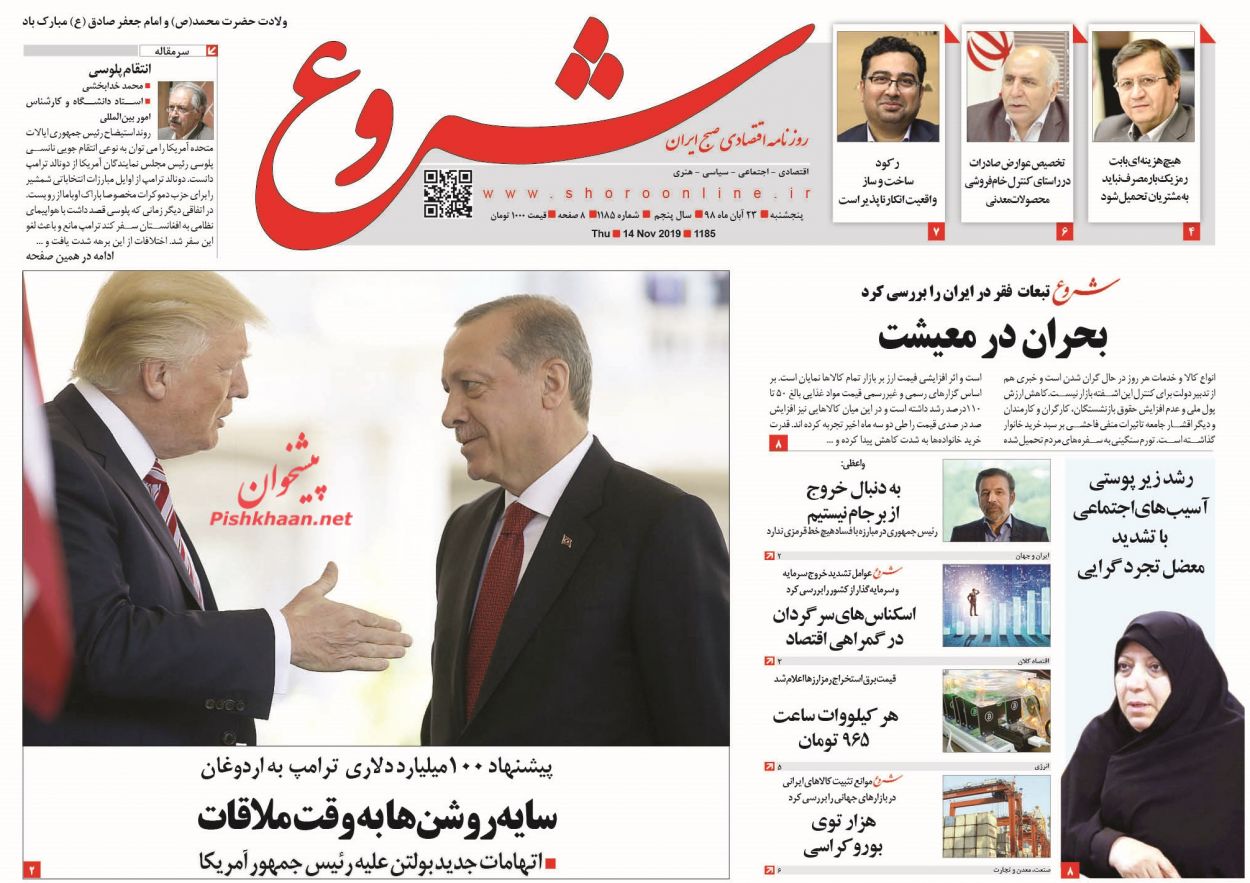 صفحه نخست روزنامه&zwnj;های اقتصادی ۲۳ آبان