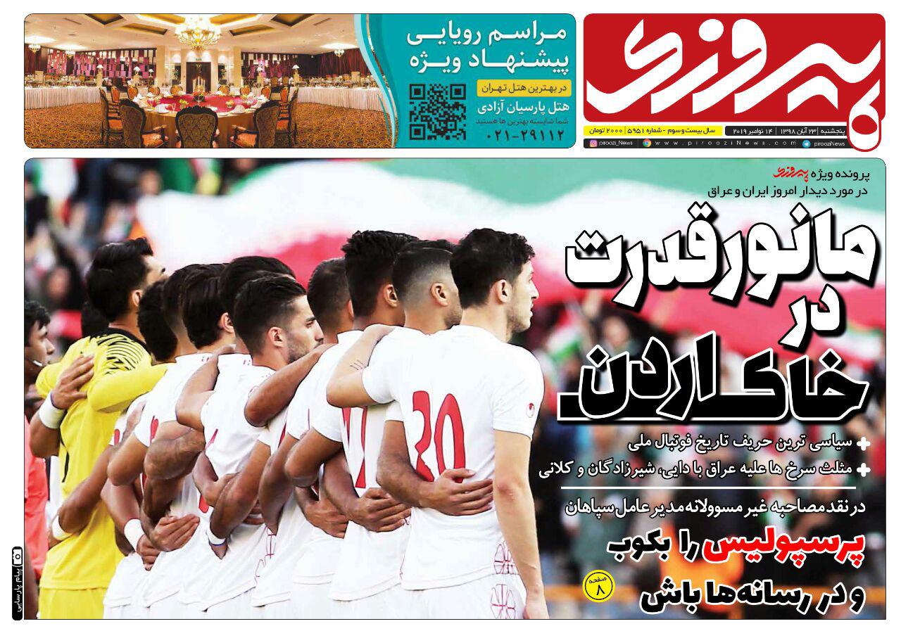 روزنامه پیروزی - ۲۳ آبان