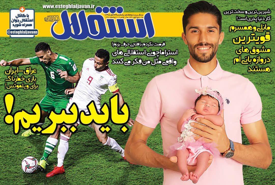 روزنامه استقلال - ۲۳ آبان