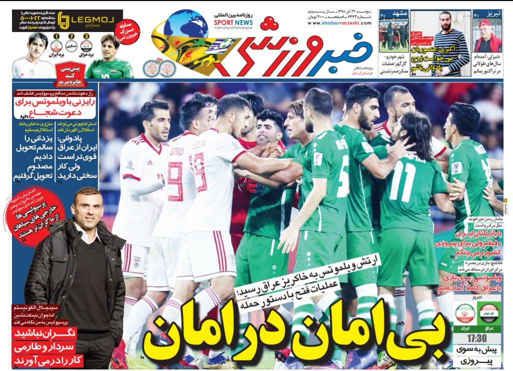 خبر ورزشی - ۲۳ آبان