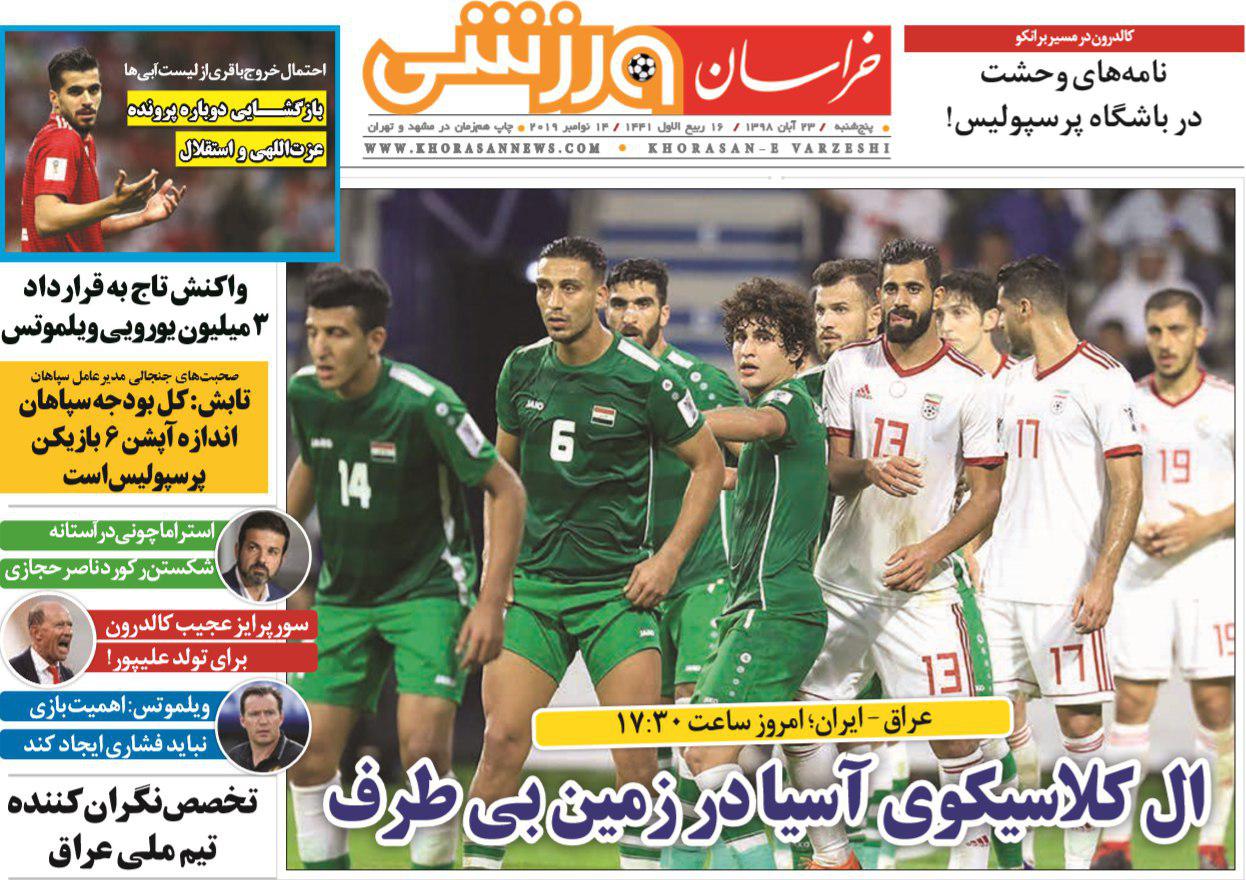 خراسان ورزشی - ۲۳ آبان