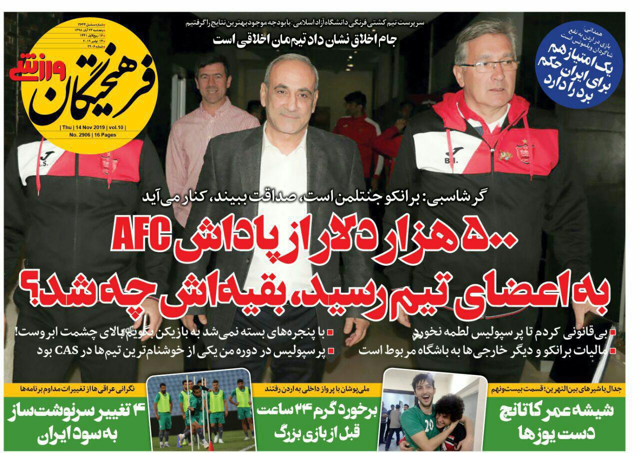 فرهیختگان ورزشی - ۲۳ آبان