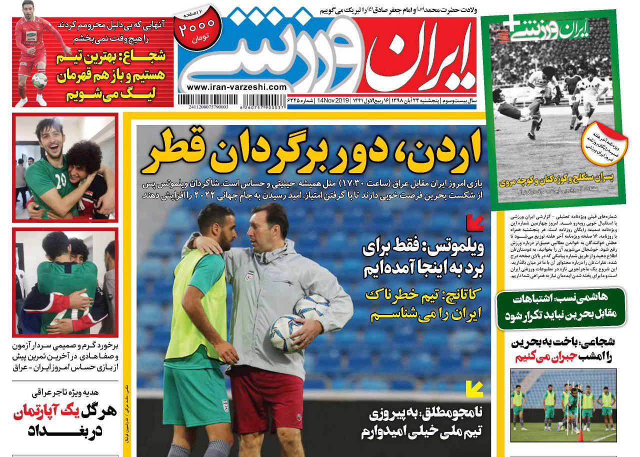 ایران ورزشی - ۲۳ آبان