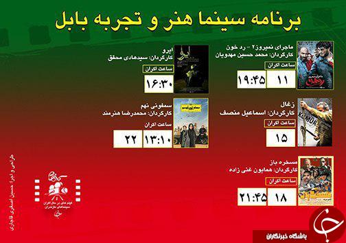 برنامه اکران سینما&zwnj;های مازندران