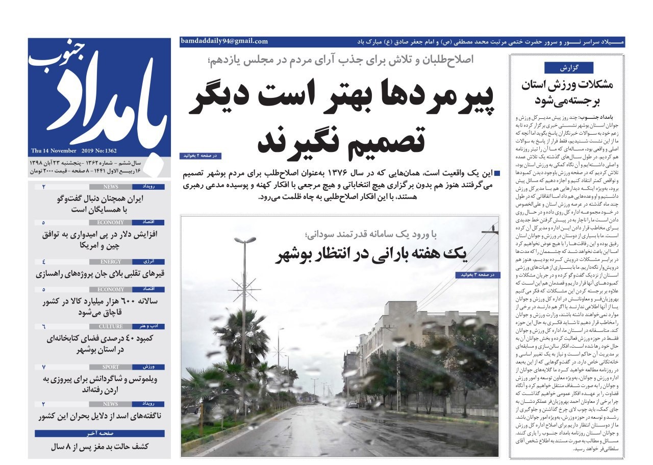 یک هفته بارانی در انتظار بوشهر