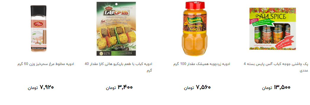 انواع چاشنی غذا در فروشگاه ها چند قیمت است؟