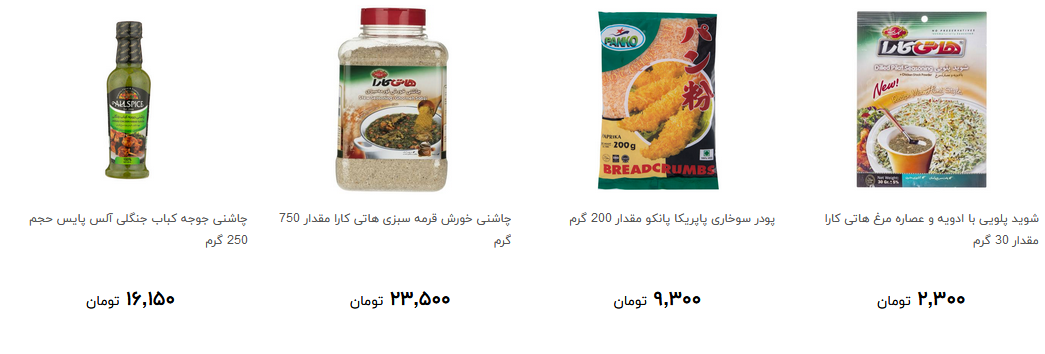 انواع چاشنی غذا در فروشگاه ها چند قیمت است؟