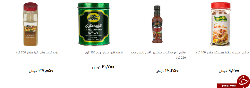 انواع چاشنی غذا در فروشگاه ها چند قیمت است؟