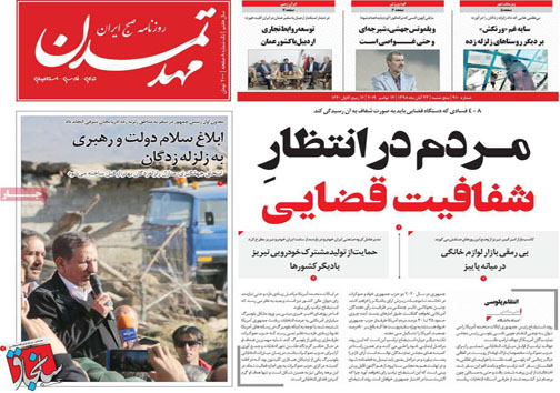 نیم صفحه نخست روزنامه های استانی؛