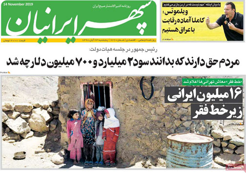 نیم صفحه نخست روزنامه های استانی؛