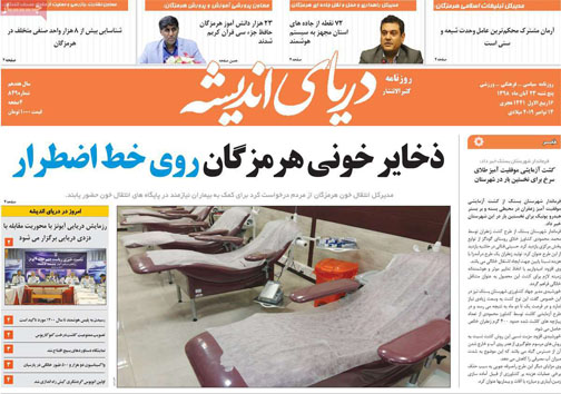 نیم صفحه نخست روزنامه های استانی؛