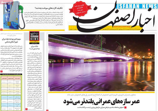 نیم صفحه نخست روزنامه های استانی؛