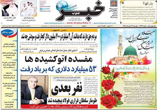 نیم صفحه نخست روزنامه های استانی؛