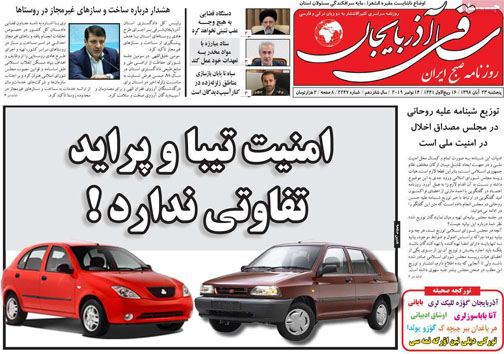 نیم صفحه نخست روزنامه های استانی؛