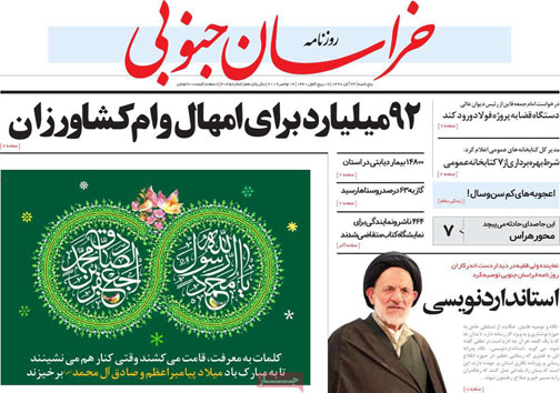 نیم صفحه نخست روزنامه های استانی؛