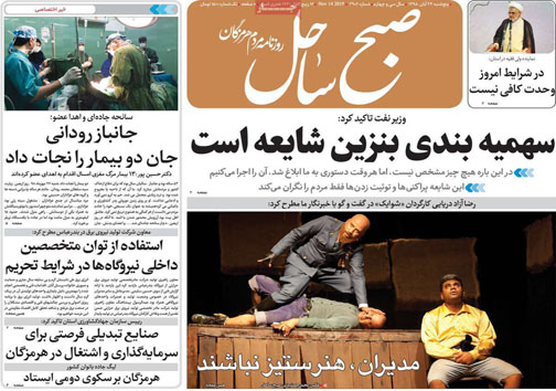 نیم صفحه نخست روزنامه های استانی؛