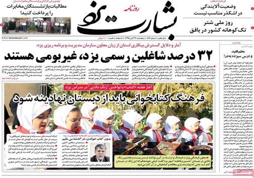 نیم صفحه نخست روزنامه های استانی؛