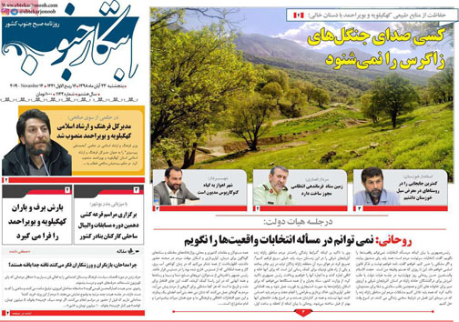 نیم صفحه نخست روزنامه های استانی؛