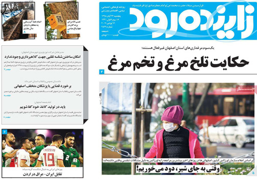 نیم صفحه نخست روزنامه های استانی؛