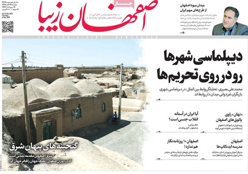 نیم صفحه نخست روزنامه های استانی؛