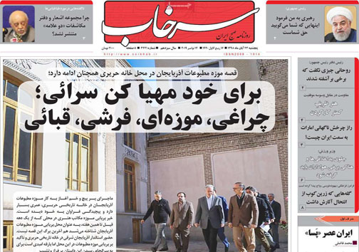 نیم صفحه نخست روزنامه های استانی؛