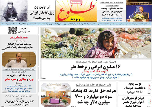 نیم صفحه نخست روزنامه های استانی؛