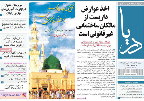 نیم صفحه نخست روزنامه های استانی؛
