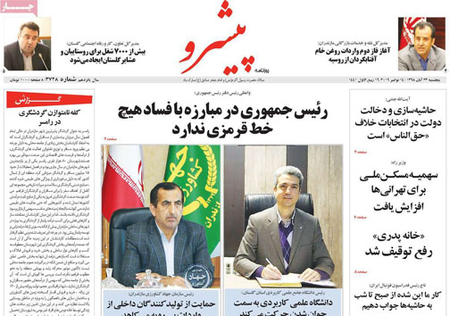 نیم صفحه نخست روزنامه های استانی؛