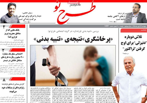 نیم صفحه نخست روزنامه های استانی؛