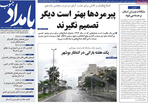 نیم صفحه نخست روزنامه های استانی؛
