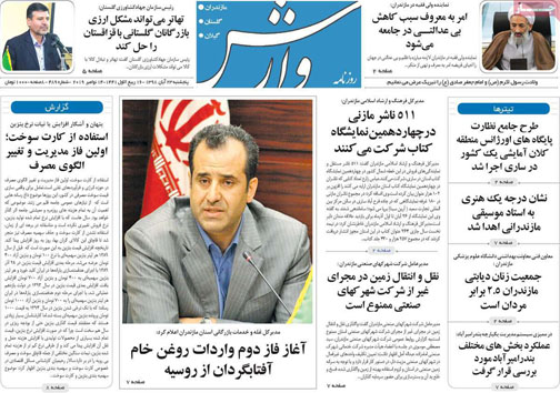نیم صفحه نخست روزنامه های استانی؛