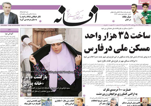 نیم صفحه نخست روزنامه های استانی؛