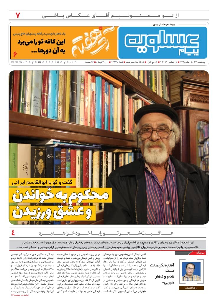 یک هفته بارانی در انتظار بوشهر/ محکوم به خواندن و عشق ورزیدن