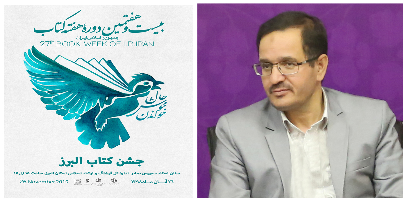 برگزاری جشن کتاب در البرز