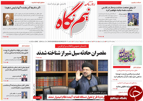 تصاویر صفحه نخست روزنامه&zwnj;های فارس ۲۳ آبان ماه سال ۱۳۹۸