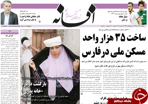 تصاویر صفحه نخست روزنامه&zwnj;های فارس ۲۳ آبان ماه سال ۱۳۹۸