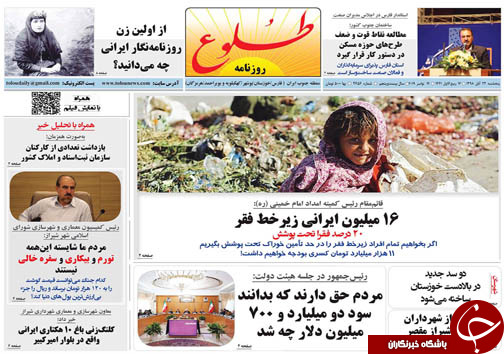 تصاویر صفحه نخست روزنامه&zwnj;های فارس ۲۳ آبان ماه سال ۱۳۹۸