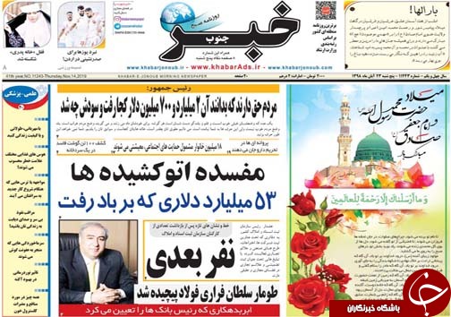 تصاویر صفحه نخست روزنامه&zwnj;های فارس ۲۳ آبان ماه سال ۱۳۹۸
