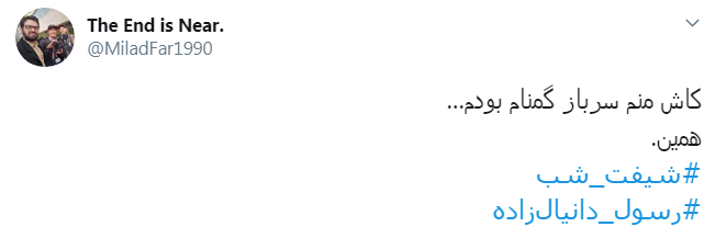 واکنش کاربران به دستگیری #رسول_دانیال_زاده ابربدهکار بانکی + تصاویر